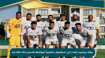 بعثة بيراميدز تغادر إلى إسطنبول تحضيراً لمواجهة قاسم باشا القادمة
